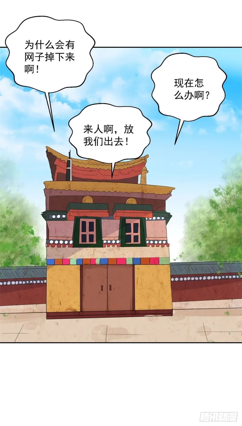 第99话 登巴老师（十二） 第14页