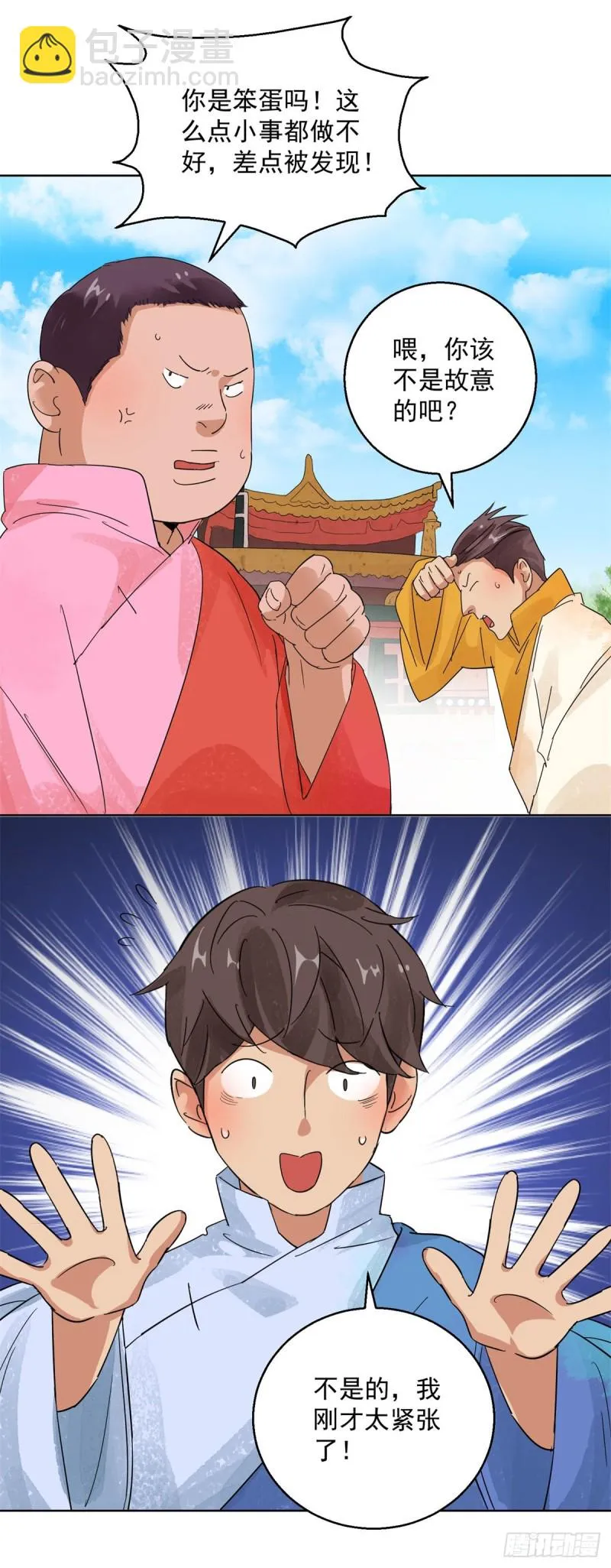 第100话 登巴老师（十三） 第3页