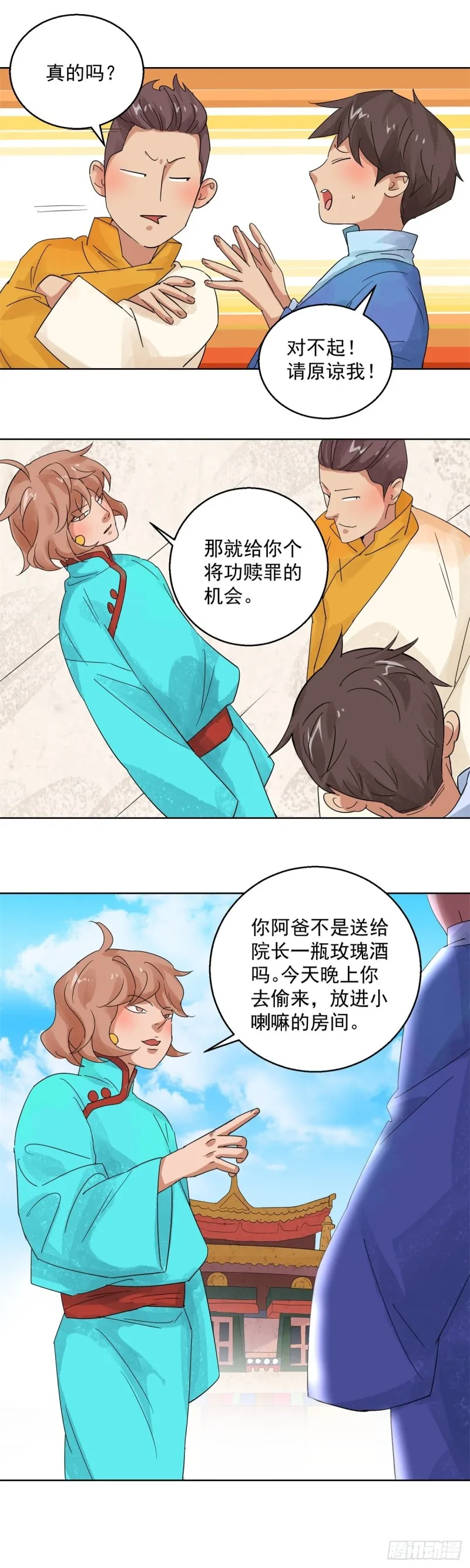第100话 登巴老师（十三） 第4页