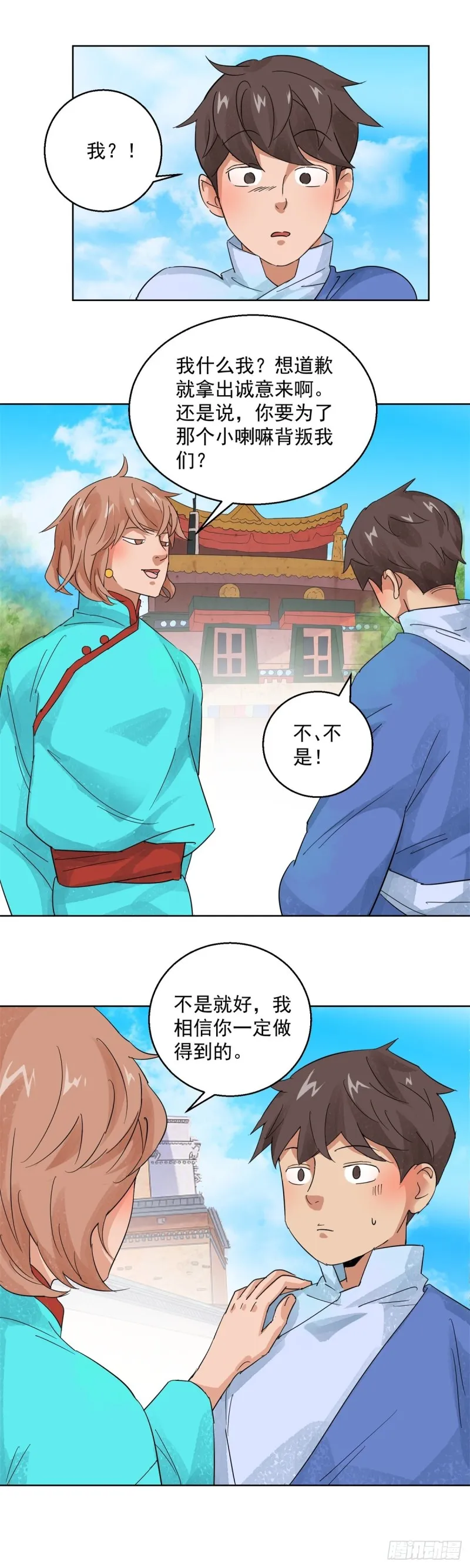 第100话 登巴老师（十三） 第5页