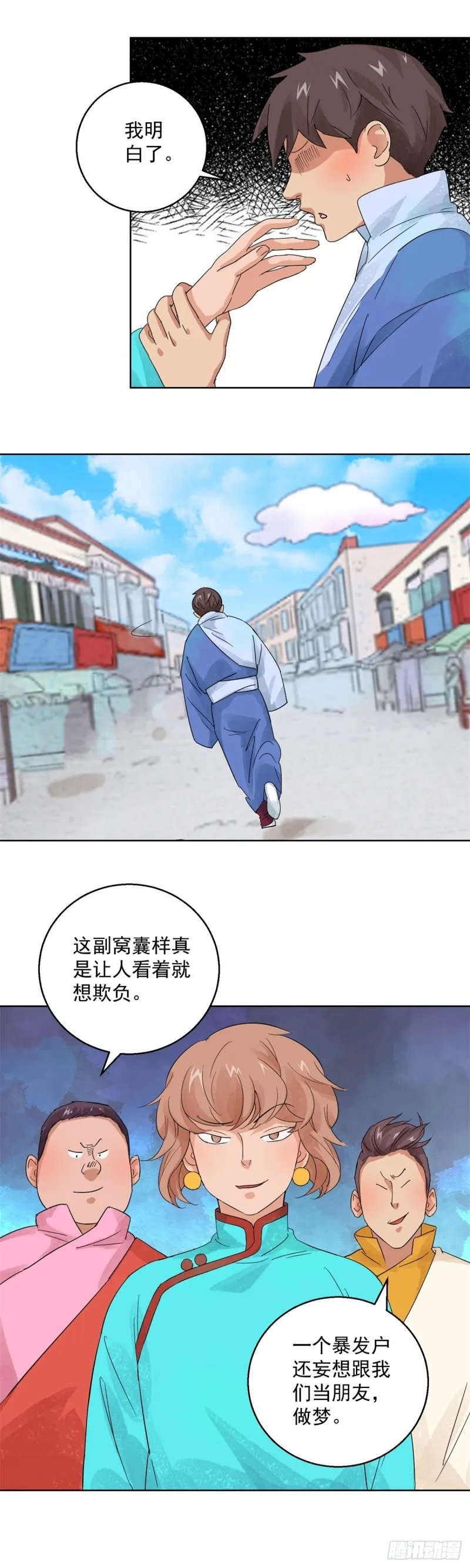 第100话 登巴老师（十三） 第6页
