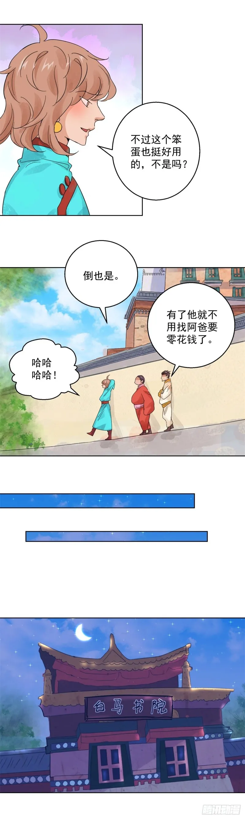 第100话 登巴老师（十三） 第7页