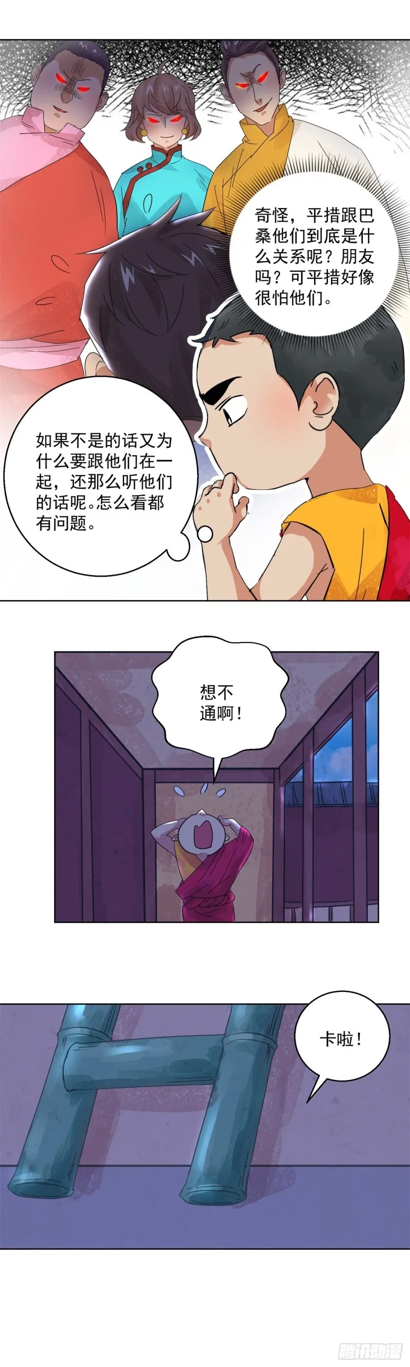 第100话 登巴老师（十三） 第8页