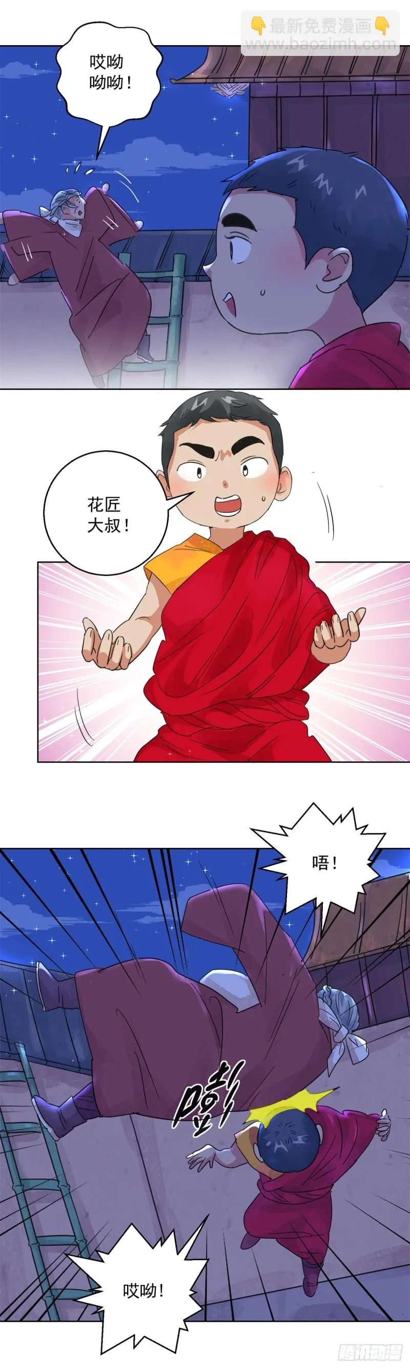第100话 登巴老师（十三） 第9页