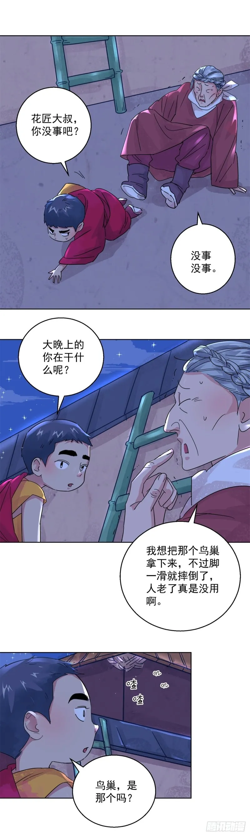 第100话 登巴老师（十三） 第10页