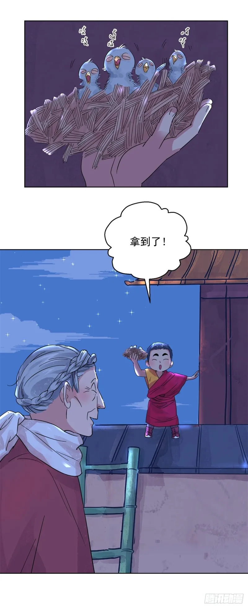 第100话 登巴老师（十三） 第13页