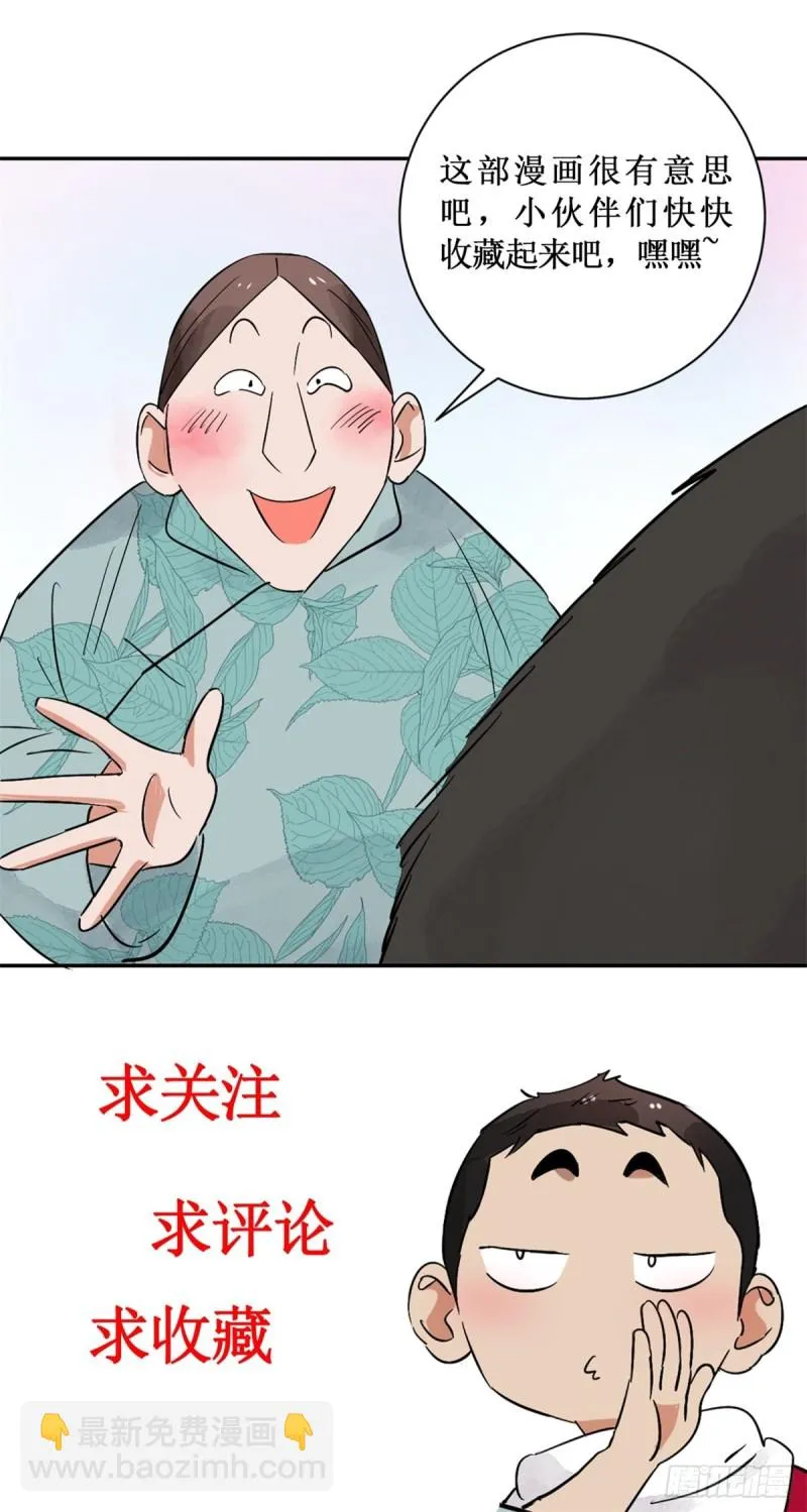 第100话 登巴老师（十三） 第14页