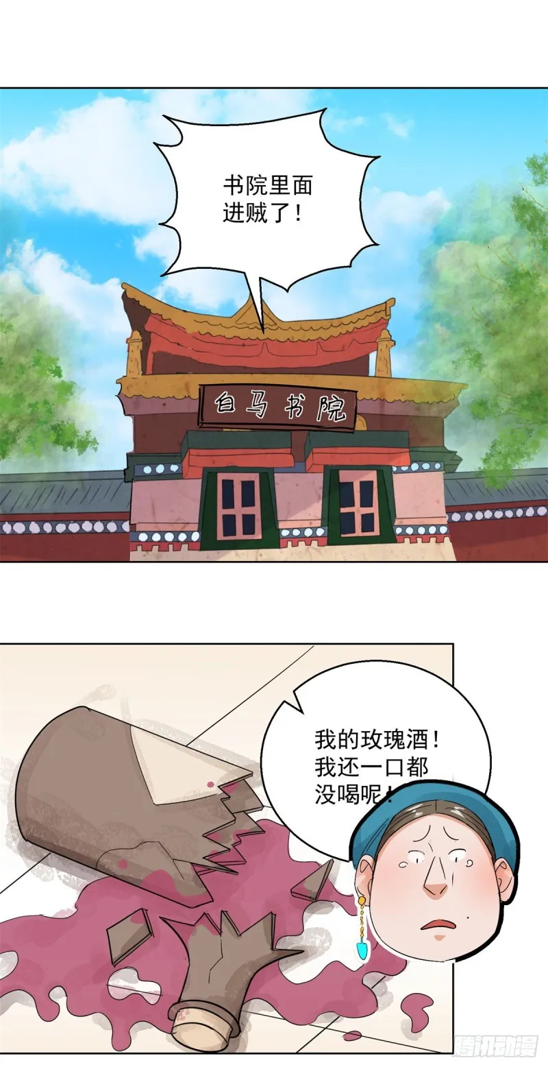 第102话 登巴老师（十五） 第2页