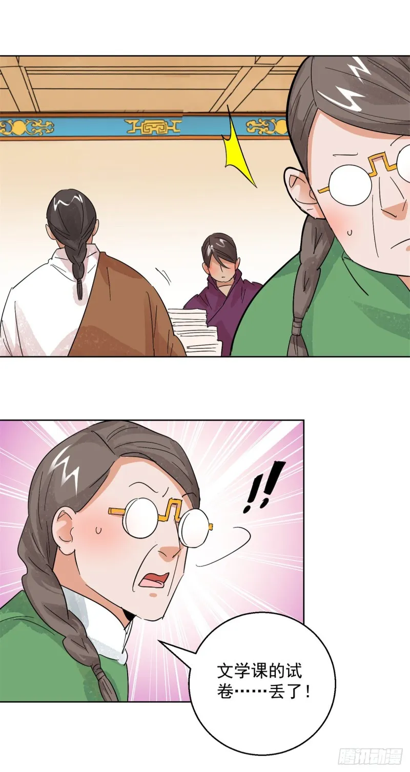 第102话 登巴老师（十五） 第4页