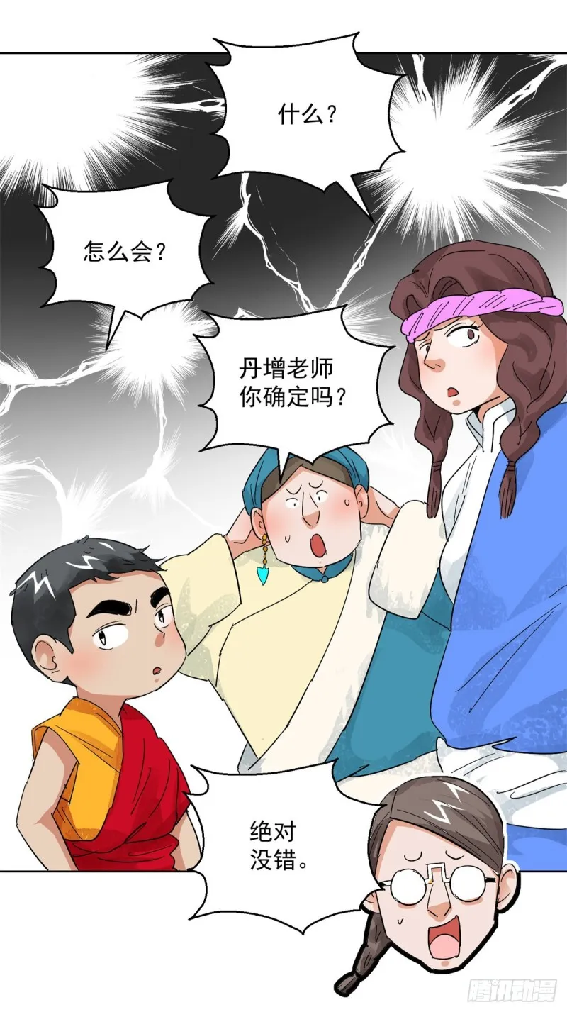 第102话 登巴老师（十五） 第5页