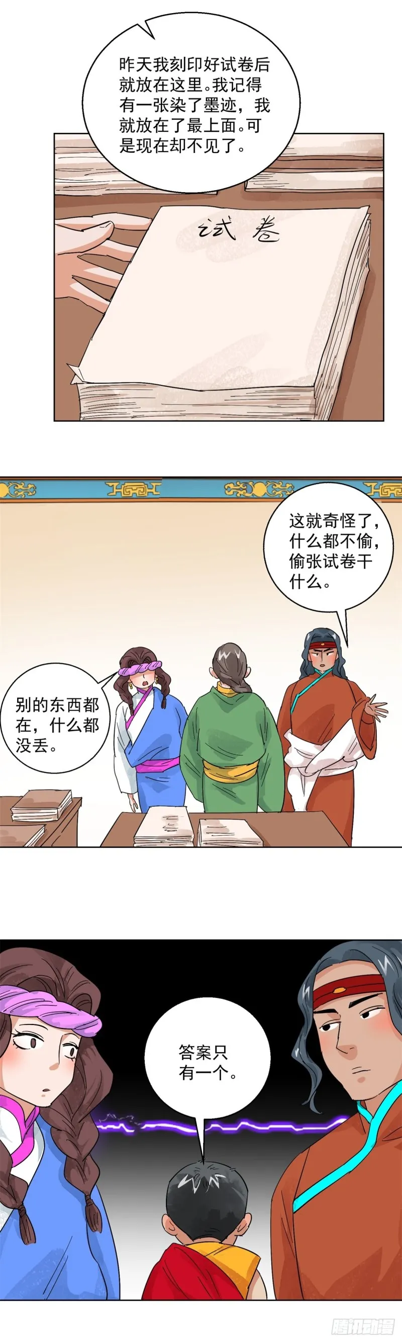 第102话 登巴老师（十五） 第6页
