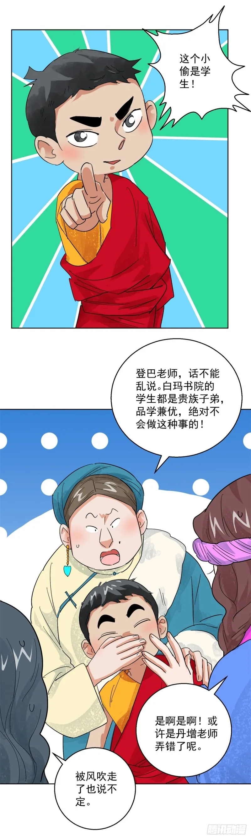 第102话 登巴老师（十五） 第7页