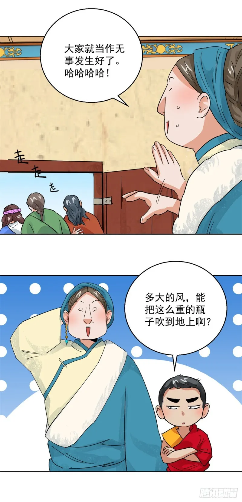 第102话 登巴老师（十五） 第8页