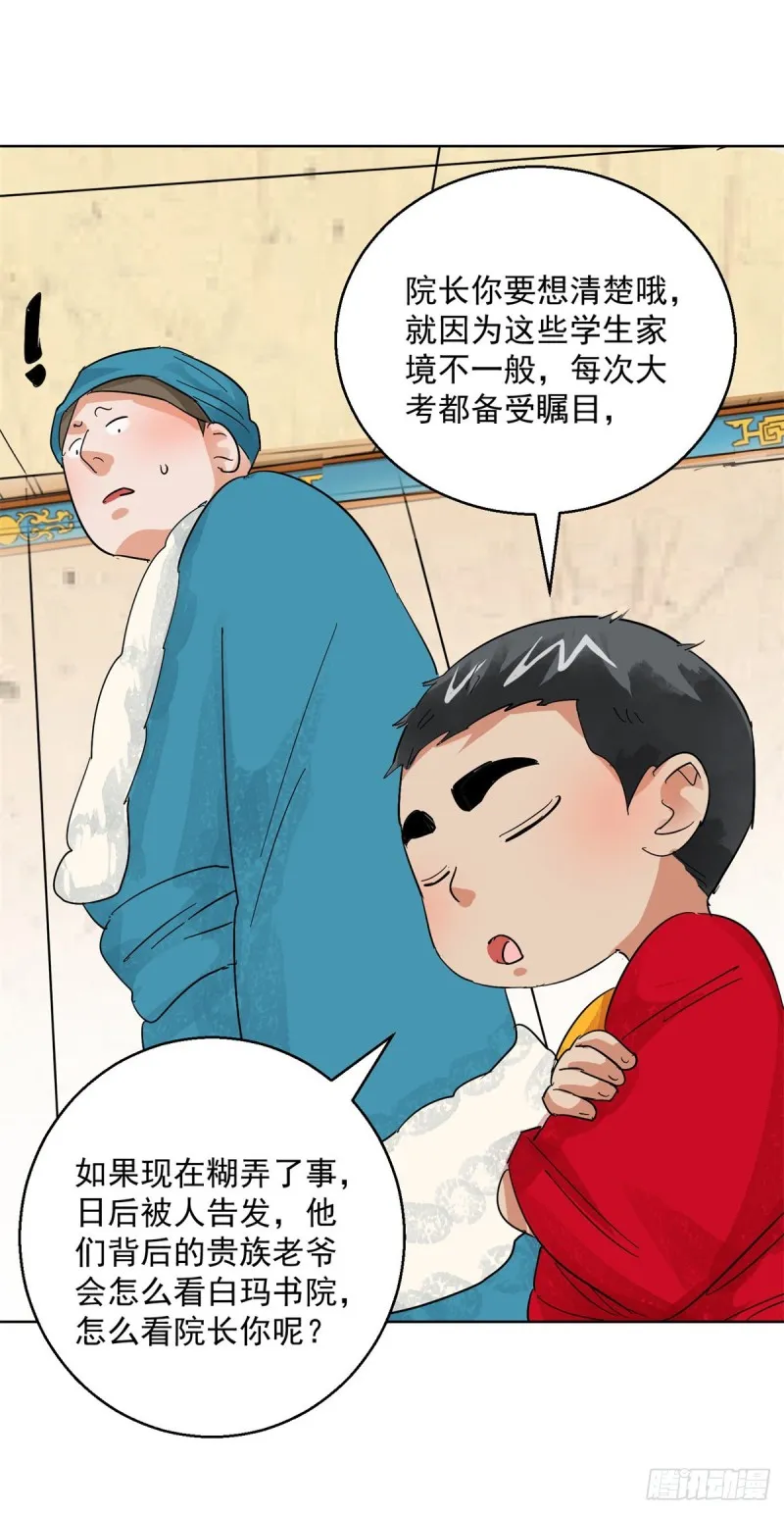 第102话 登巴老师（十五） 第9页