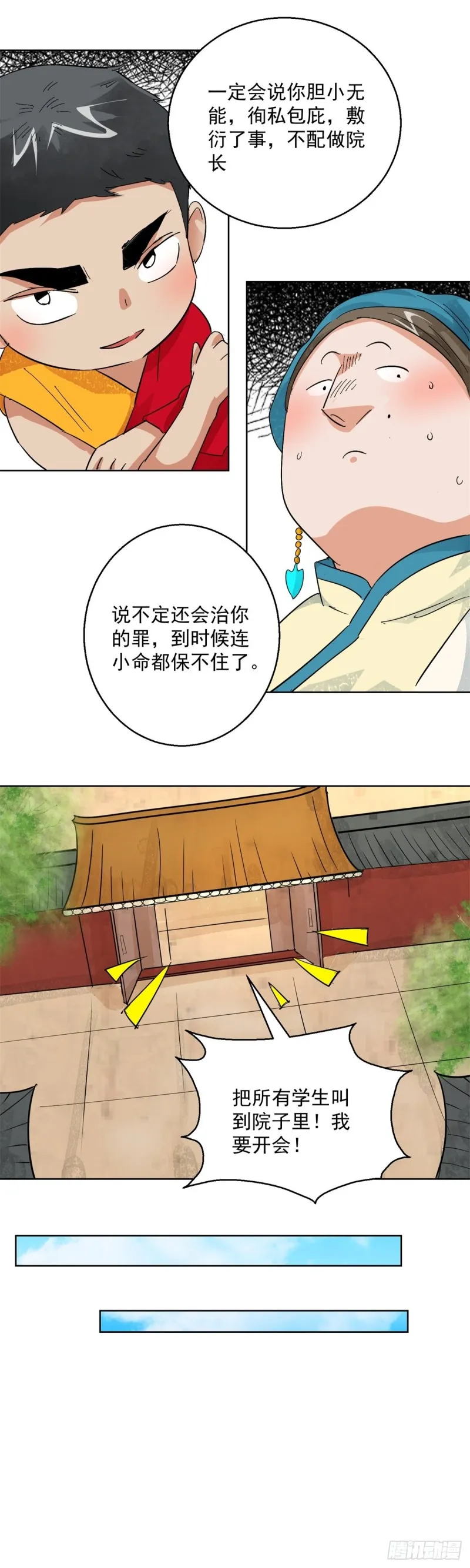 第102话 登巴老师（十五） 第10页