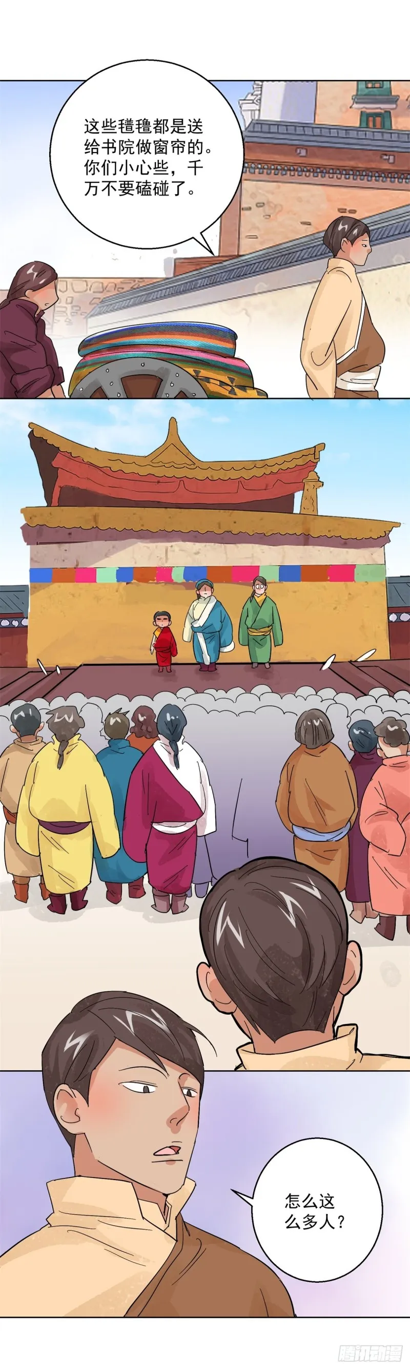 第102话 登巴老师（十五） 第11页