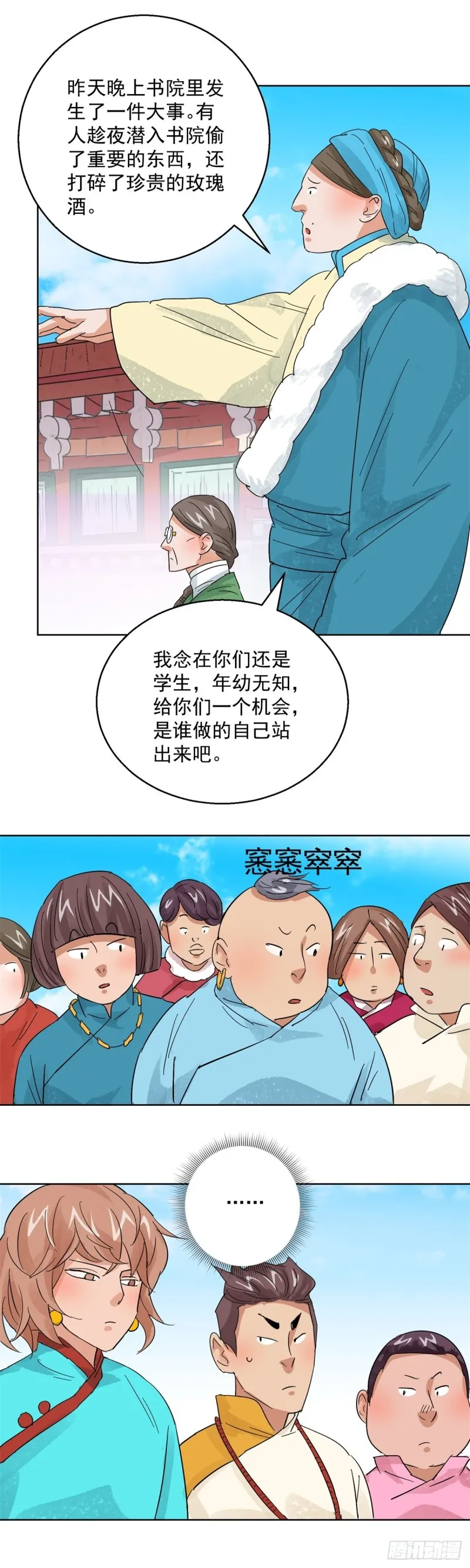 第102话 登巴老师（十五） 第12页