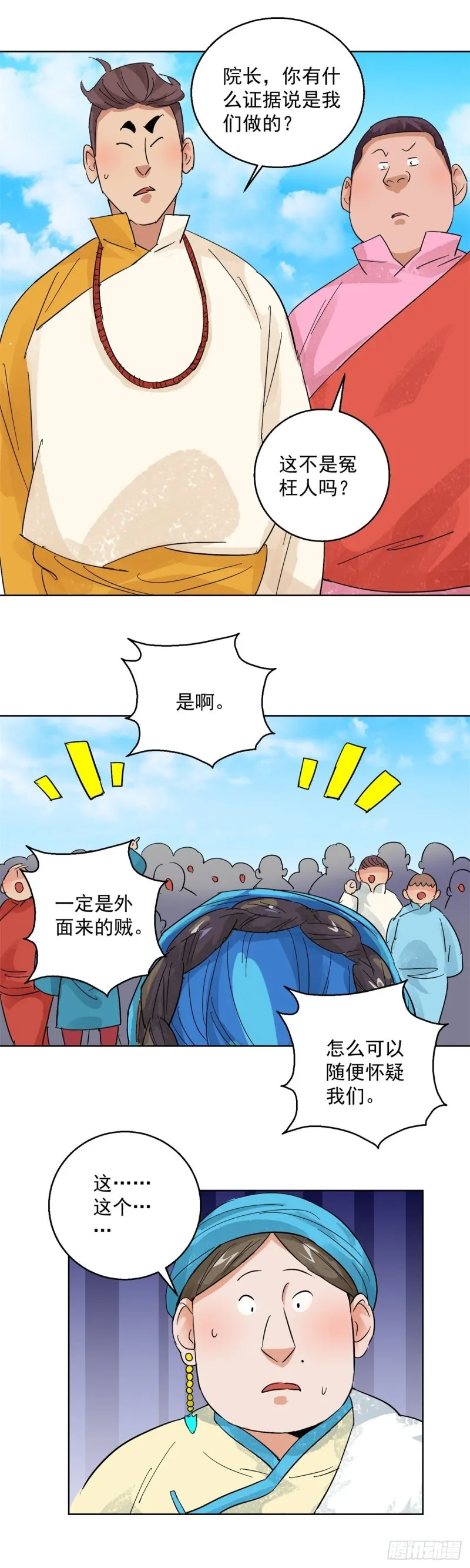 第102话 登巴老师（十五） 第13页