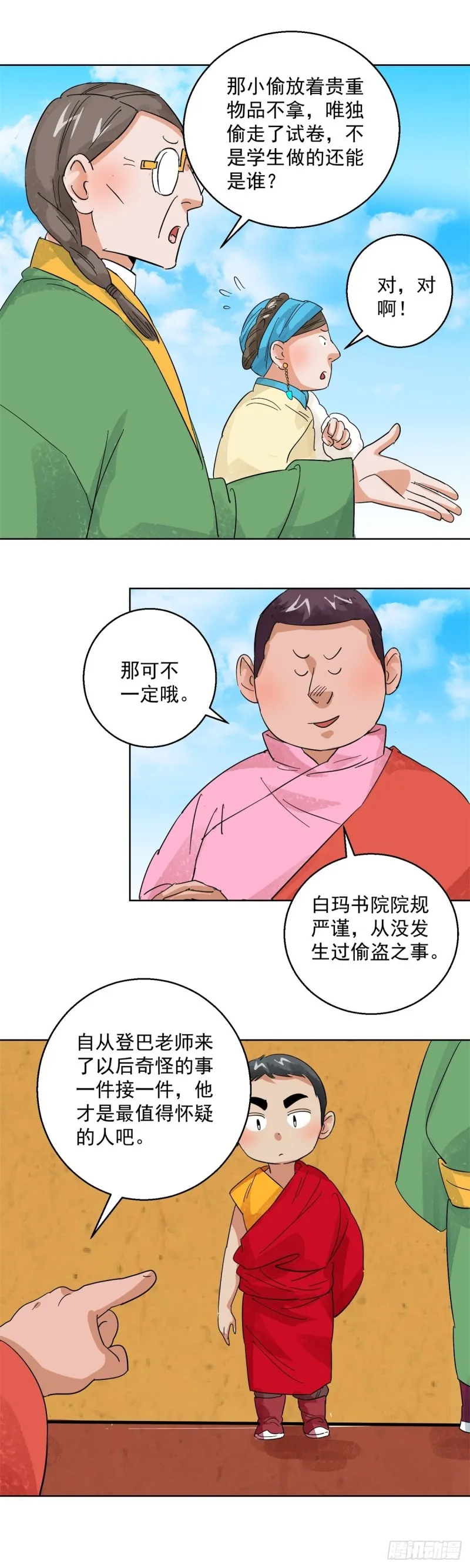第102话 登巴老师（十五） 第14页
