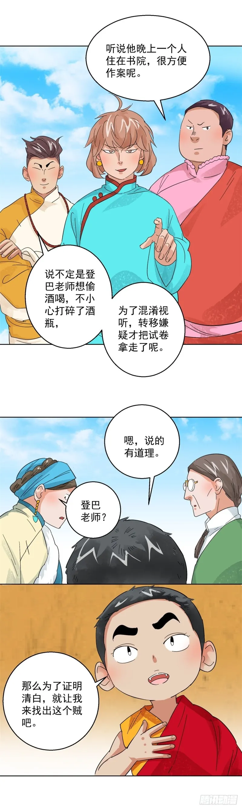 第102话 登巴老师（十五） 第15页