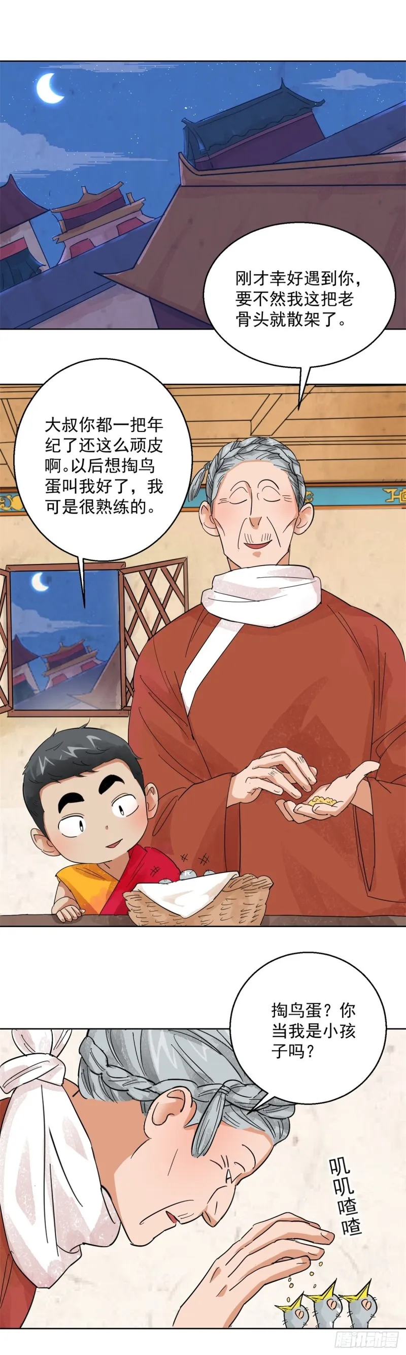 第101话 登巴老师（十四） 第2页