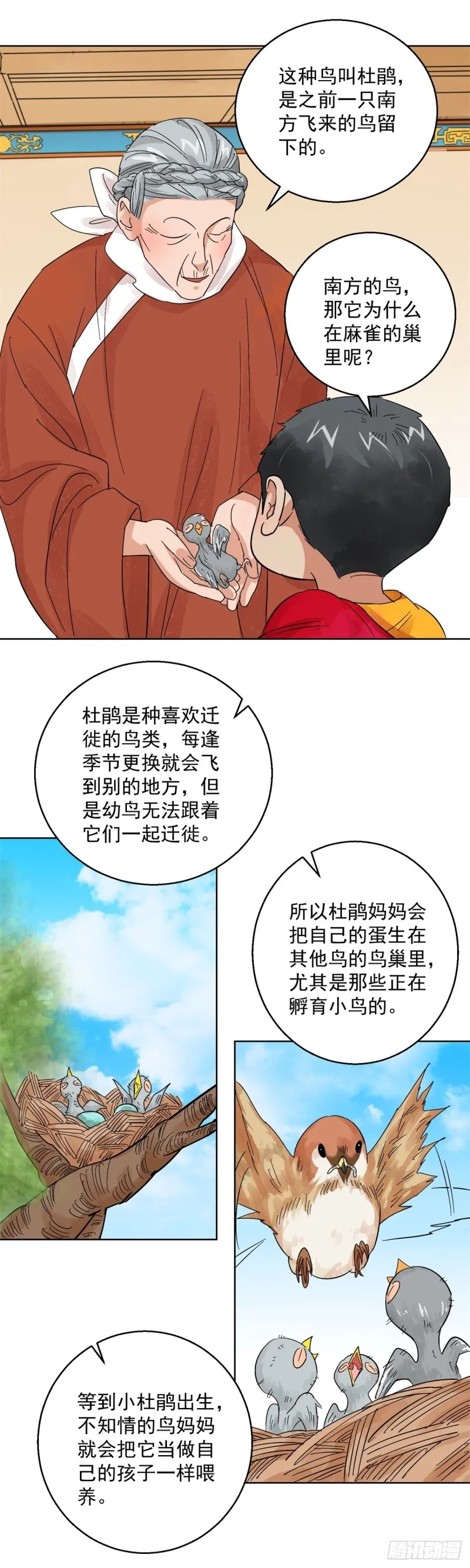 第101话 登巴老师（十四） 第5页