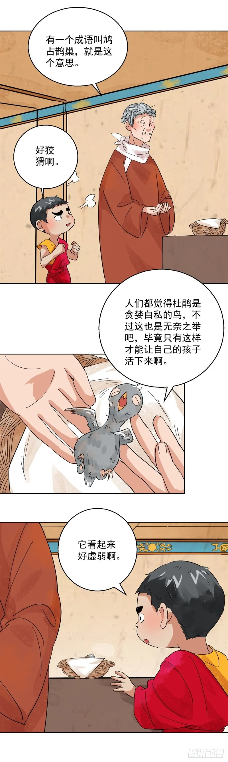 第101话 登巴老师（十四） 第6页