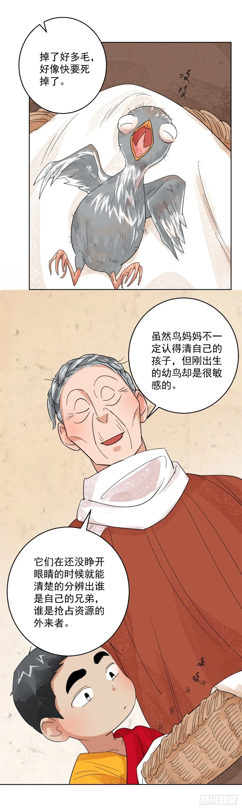 第101话 登巴老师（十四） 第7页