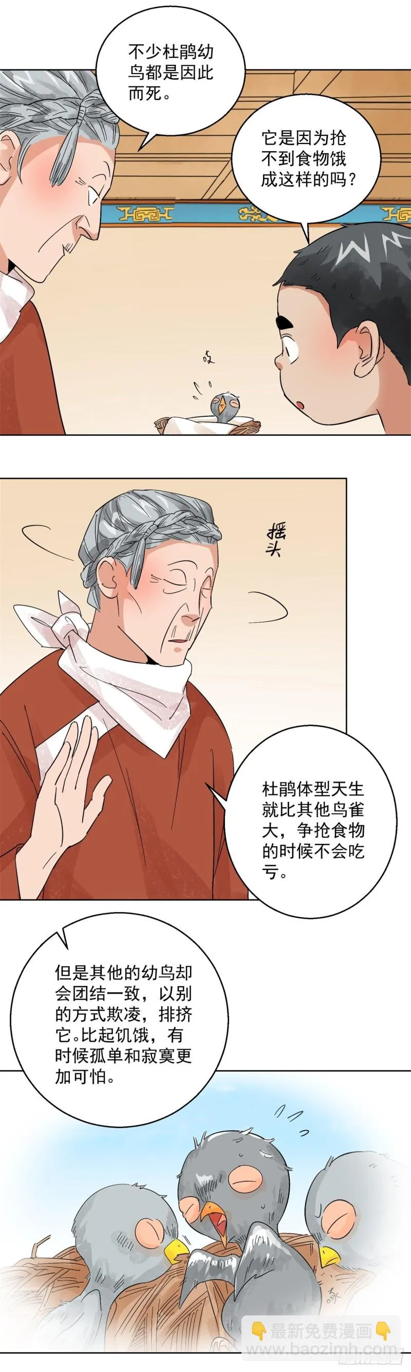 第101话 登巴老师（十四） 第8页