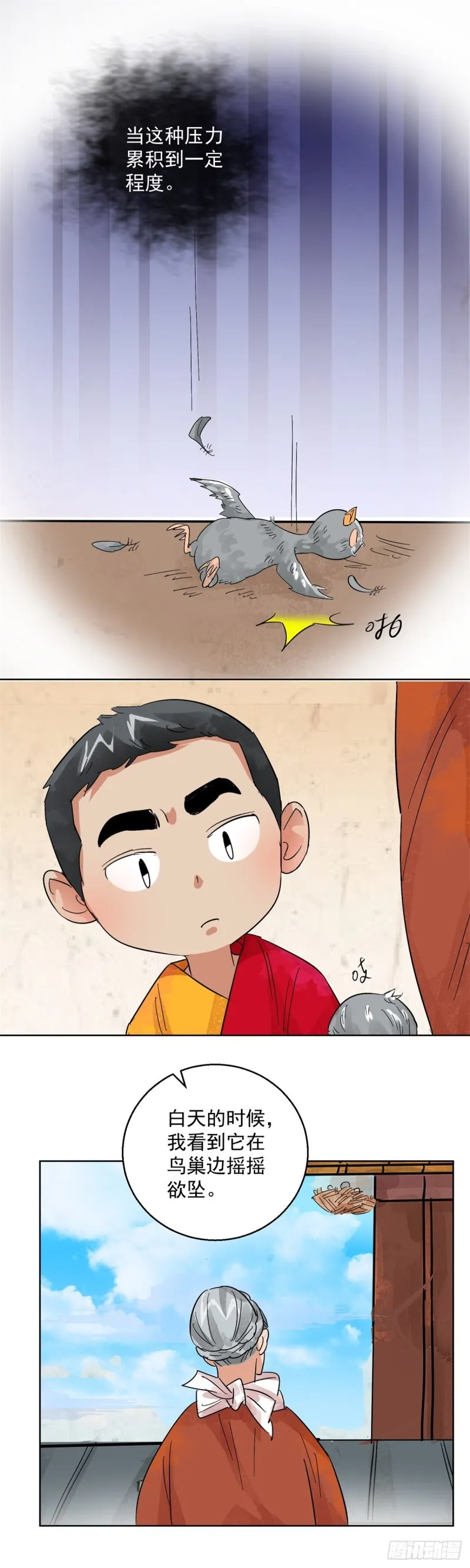 第101话 登巴老师（十四） 第9页