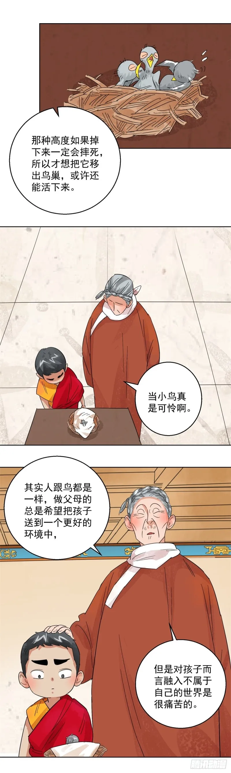 第101话 登巴老师（十四） 第10页