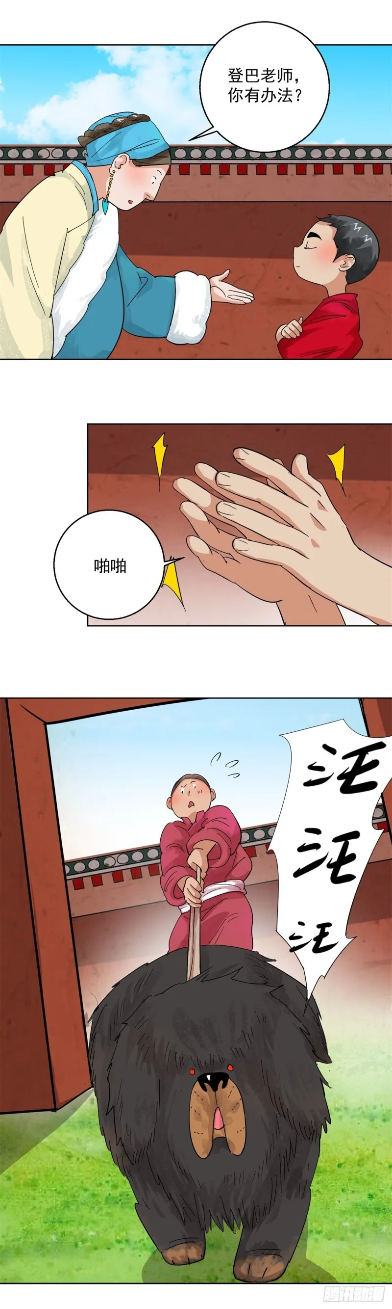 第103话 登巴老师（十六） 第2页