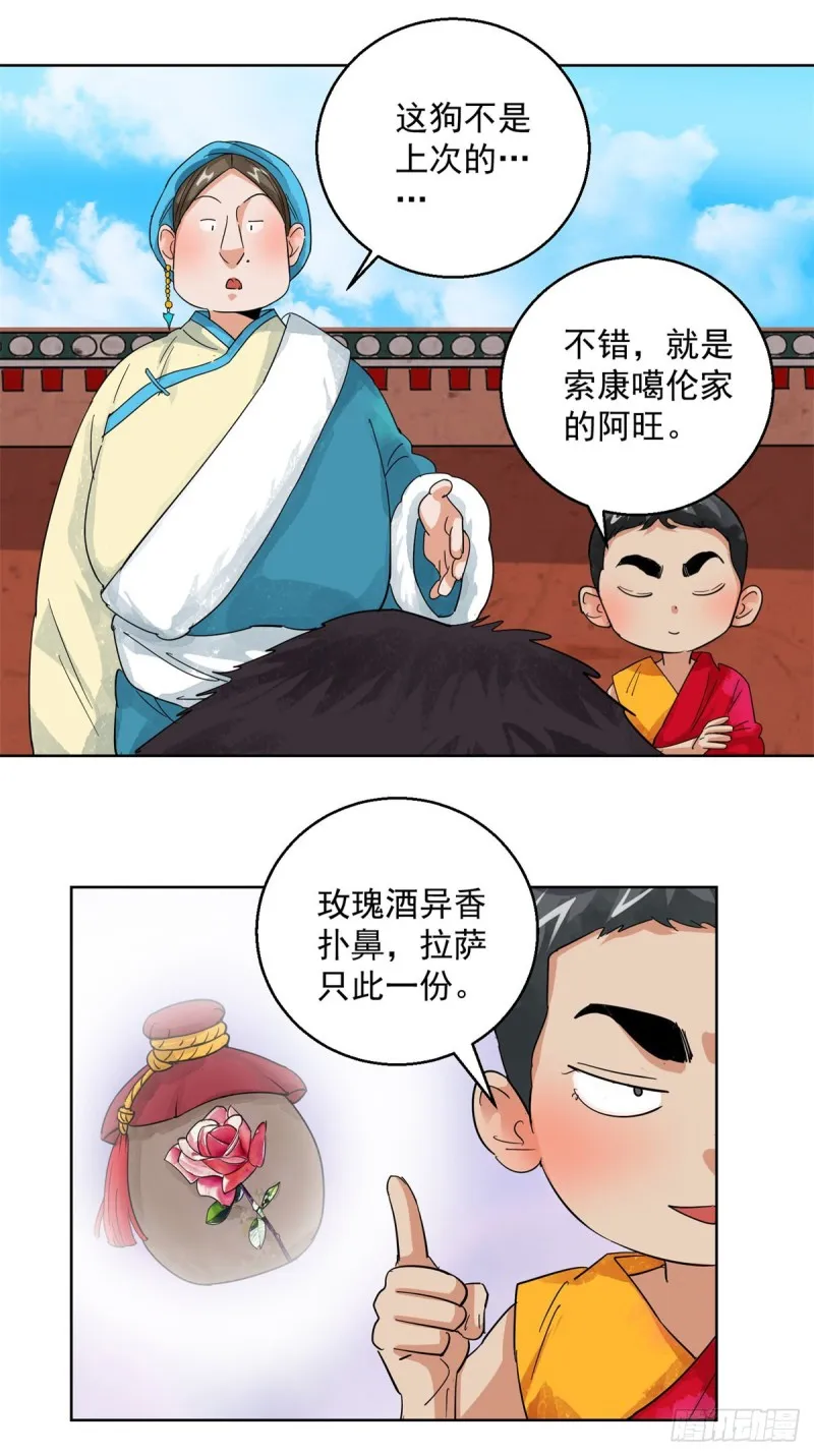 第103话 登巴老师（十六） 第3页