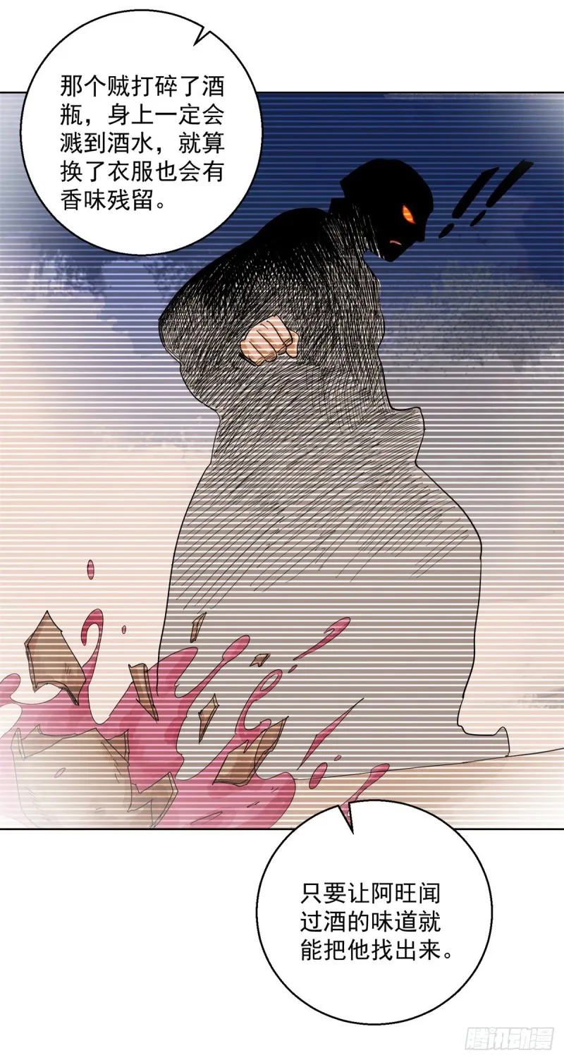 第103话 登巴老师（十六） 第4页
