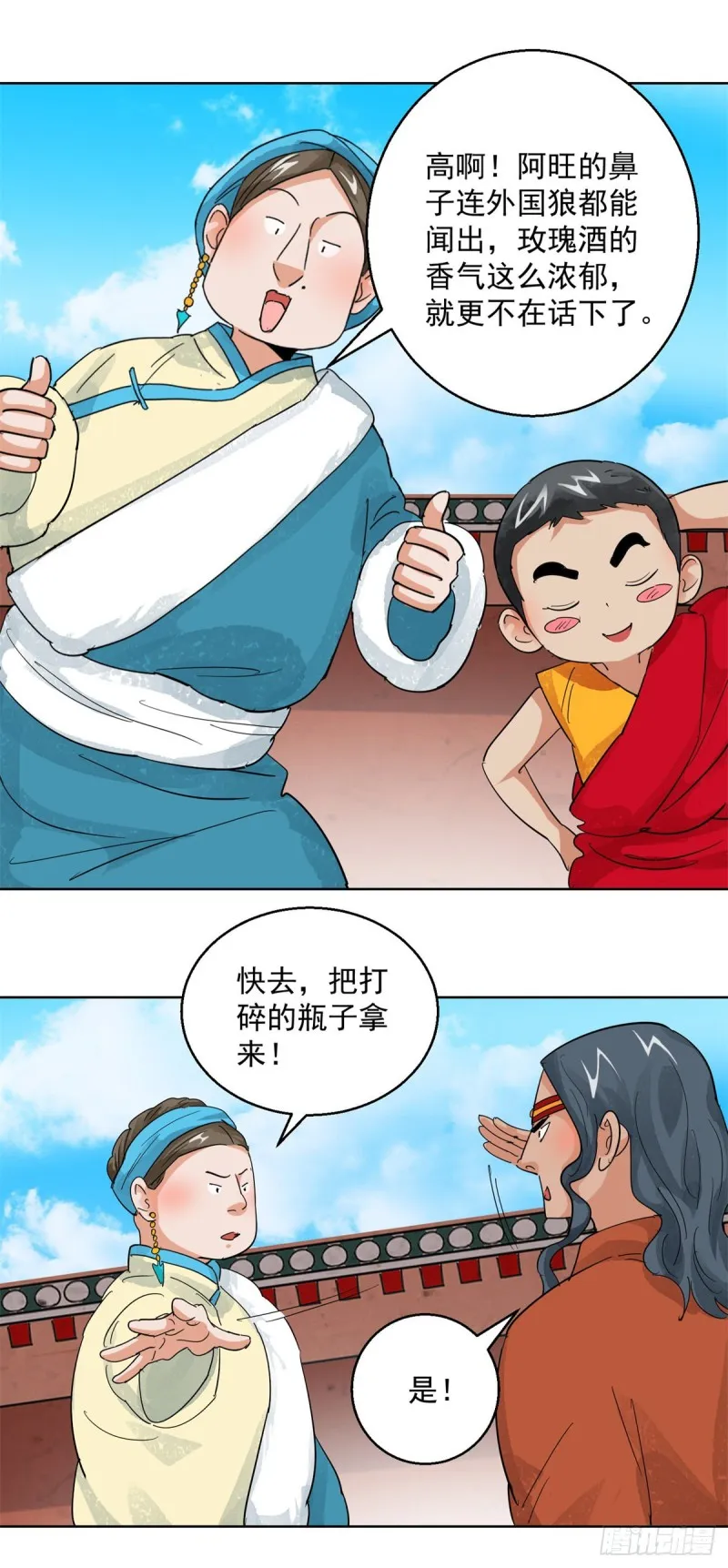 第103话 登巴老师（十六） 第5页