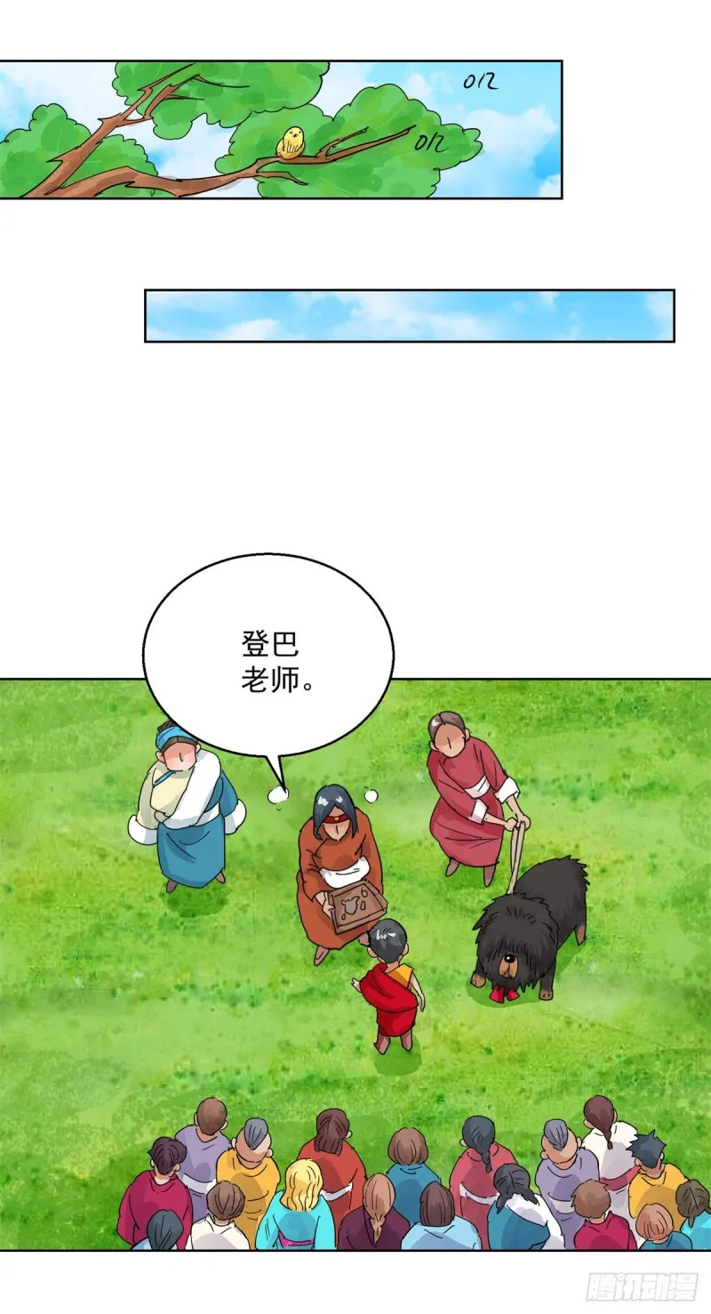 第103话 登巴老师（十六） 第6页