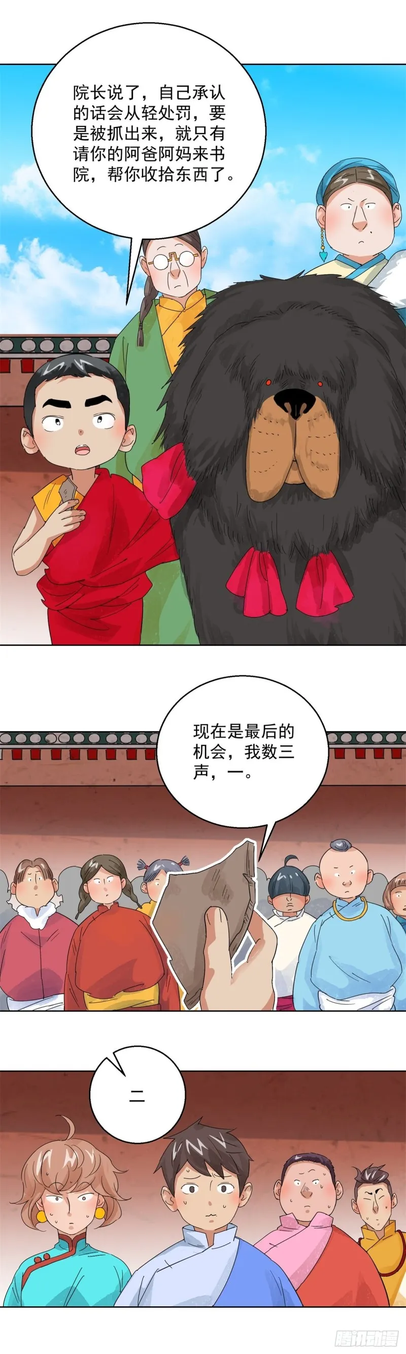 第103话 登巴老师（十六） 第7页