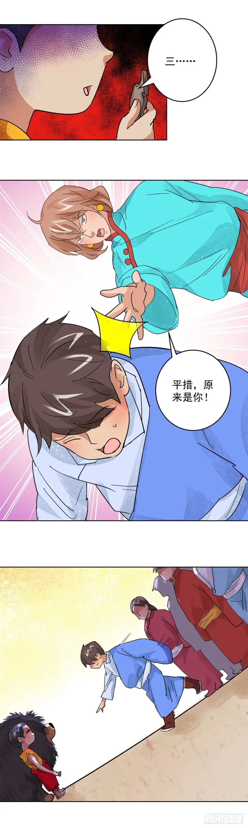 第103话 登巴老师（十六） 第8页