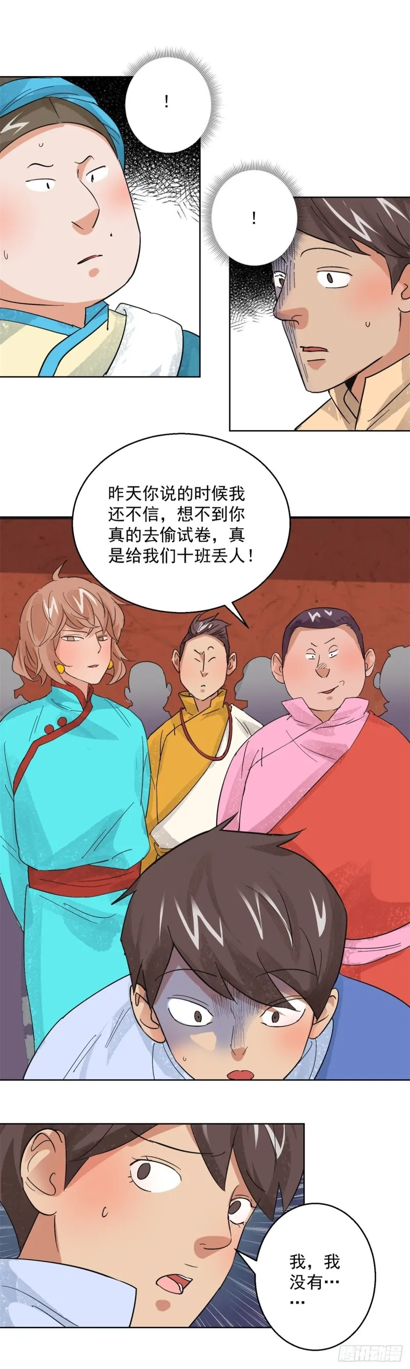 第103话 登巴老师（十六） 第9页