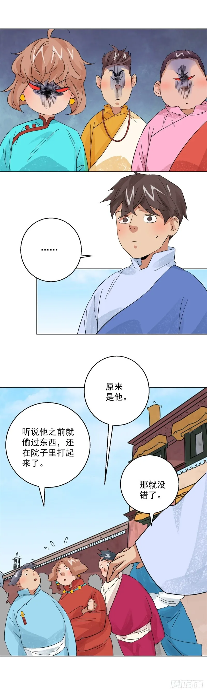 第103话 登巴老师（十六） 第10页