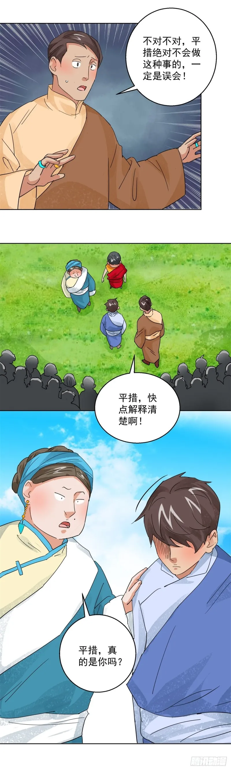 第103话 登巴老师（十六） 第11页