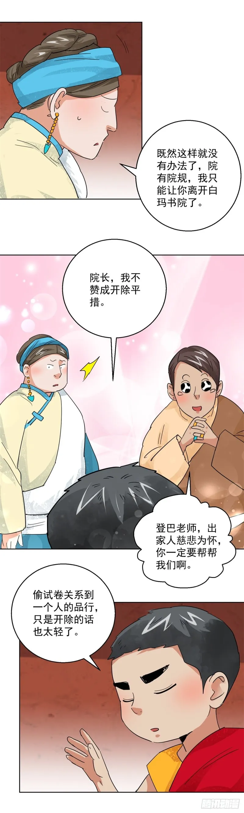 第103话 登巴老师（十六） 第12页
