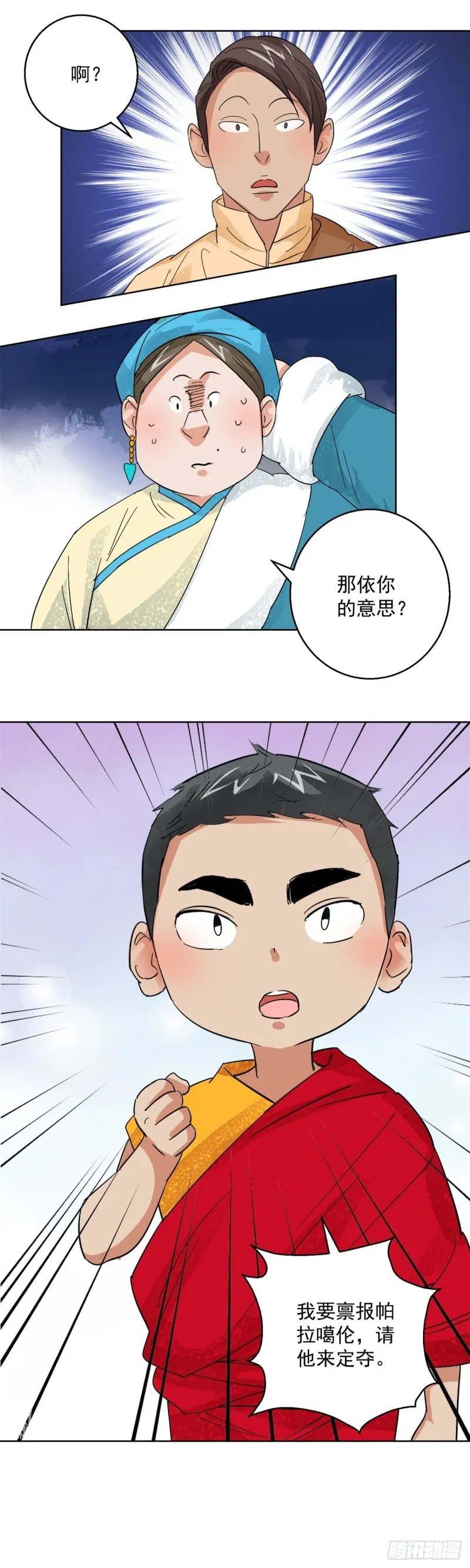 第103话 登巴老师（十六） 第13页