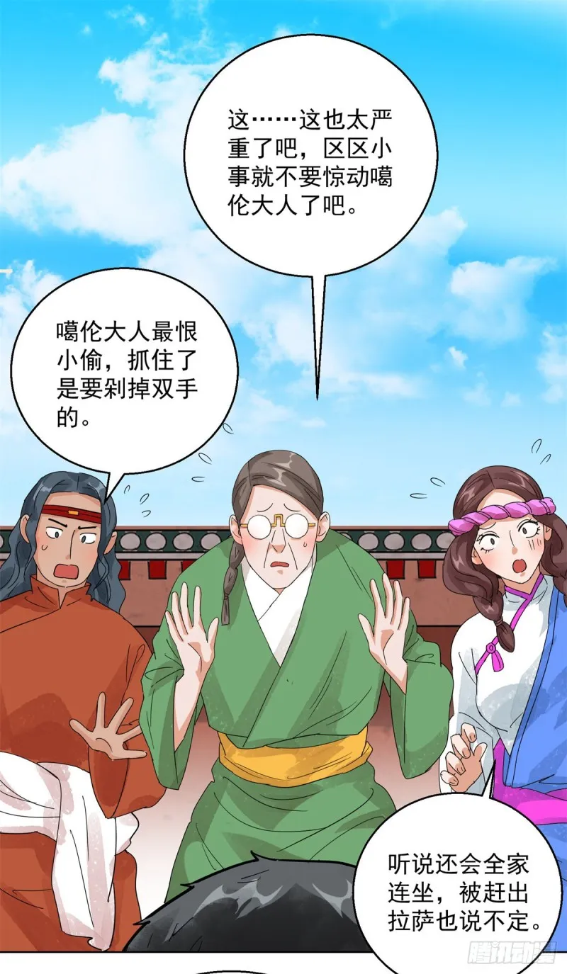 第104话 登巴老师（十七） 第2页