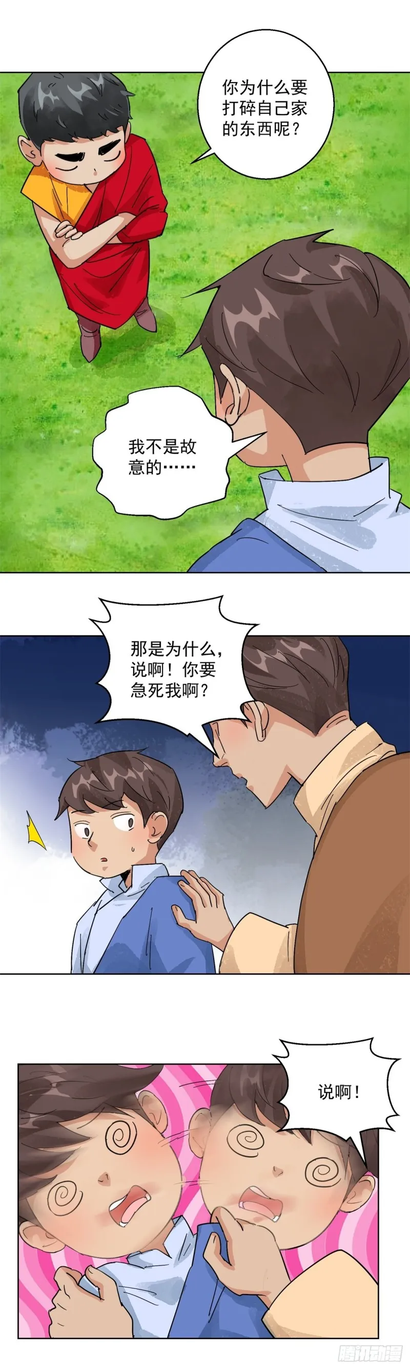 第104话 登巴老师（十七） 第4页