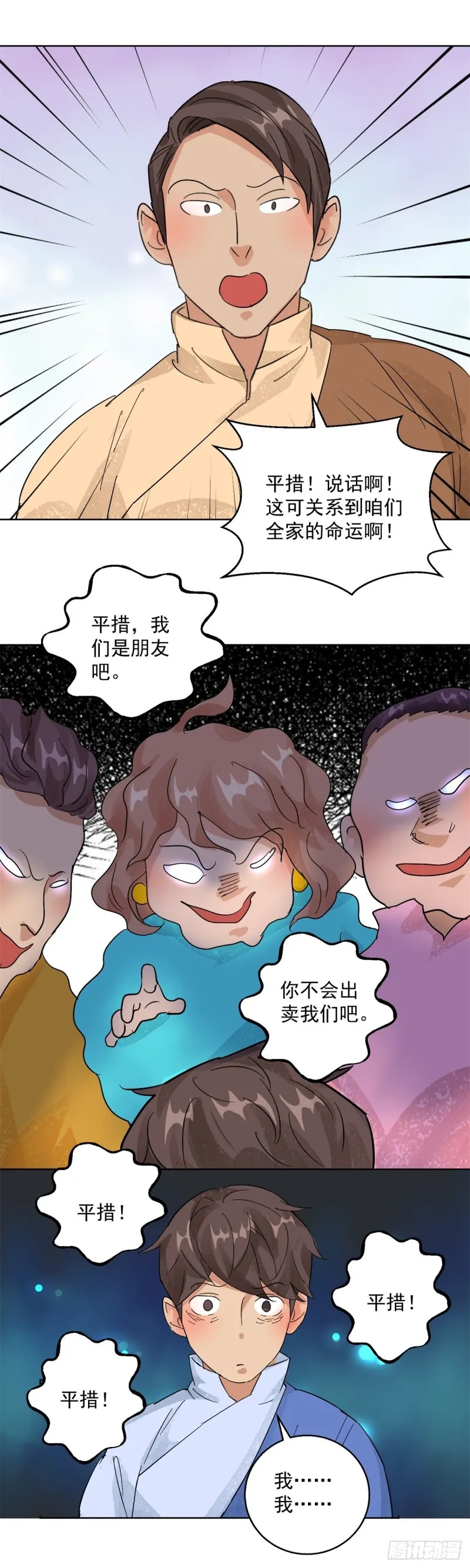 第104话 登巴老师（十七） 第5页