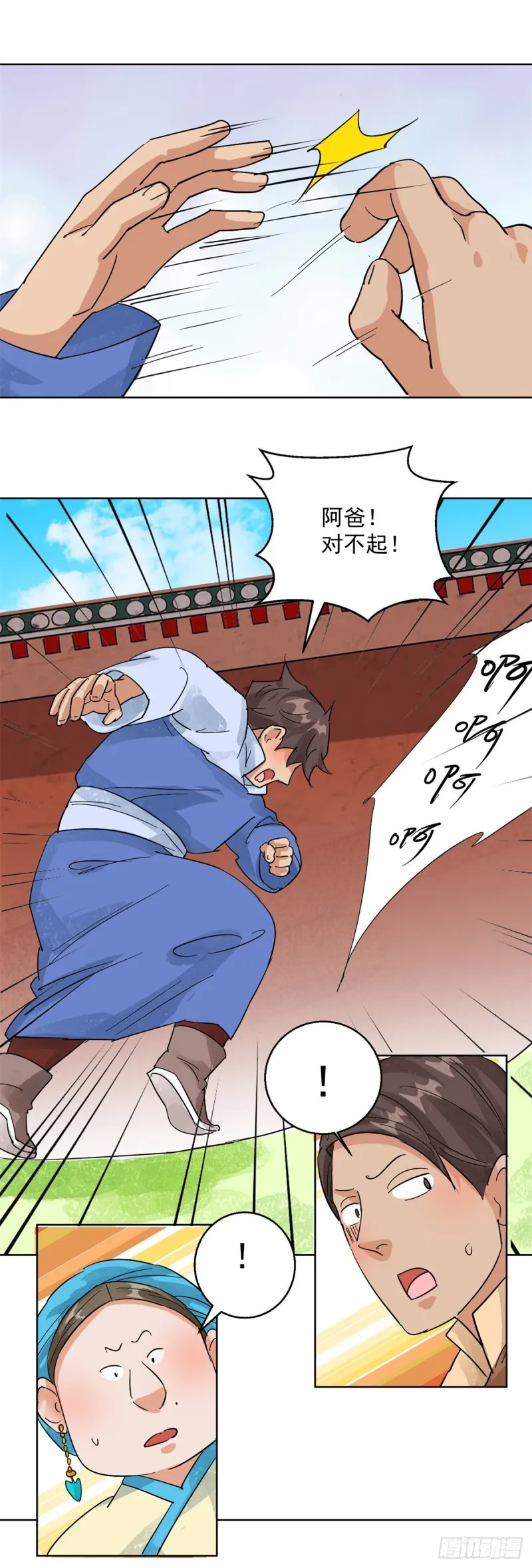 第104话 登巴老师（十七） 第6页