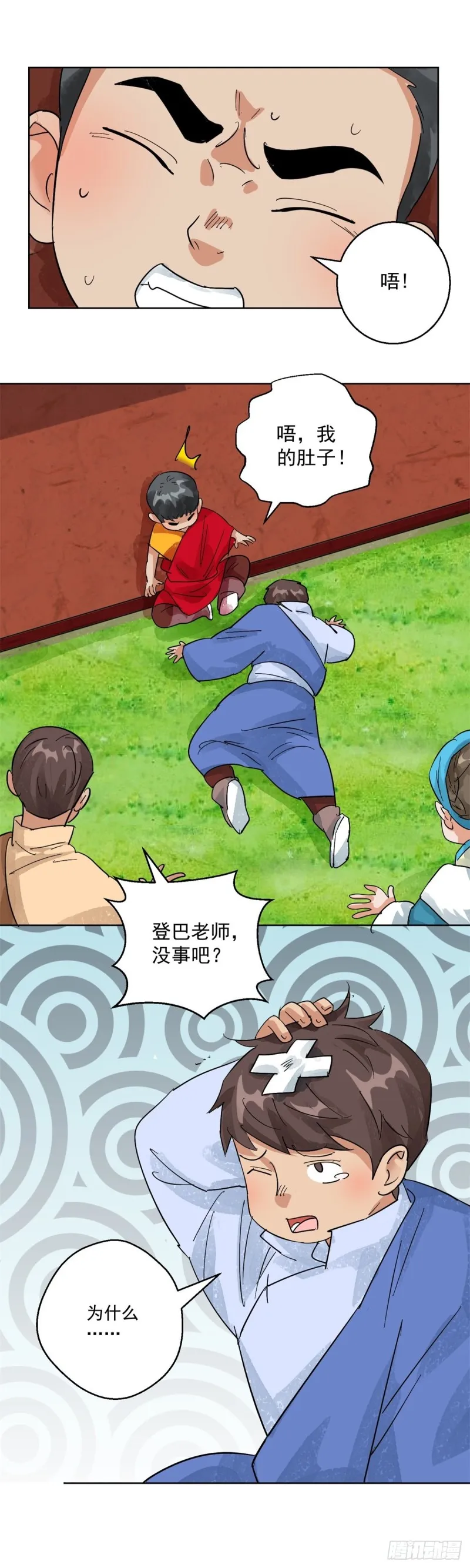 第104话 登巴老师（十七） 第8页