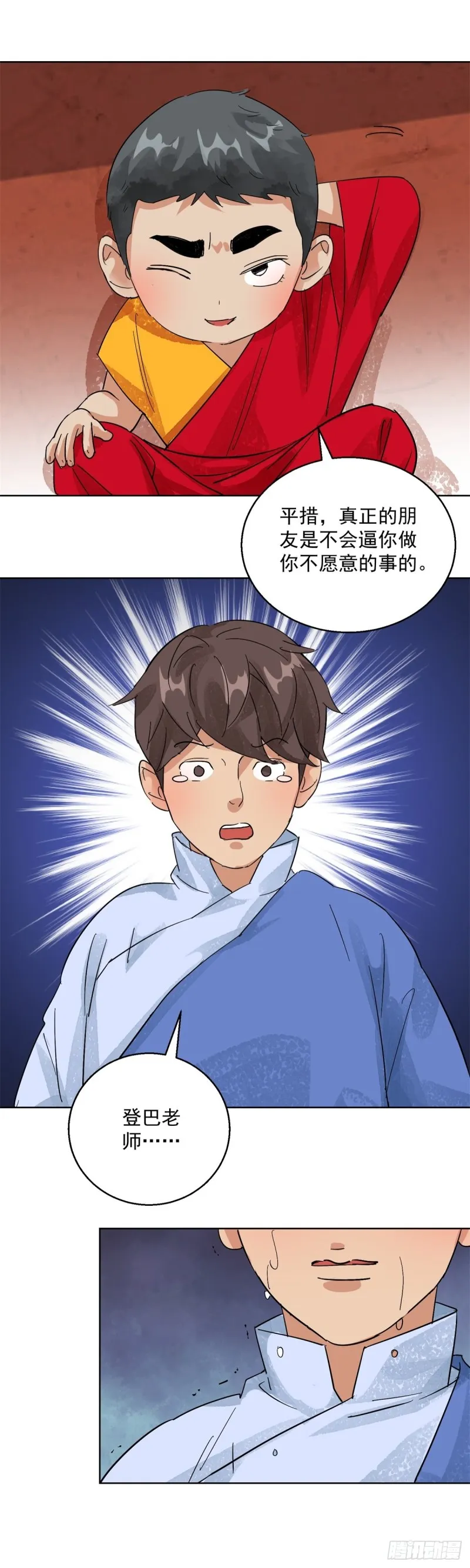 第104话 登巴老师（十七） 第9页