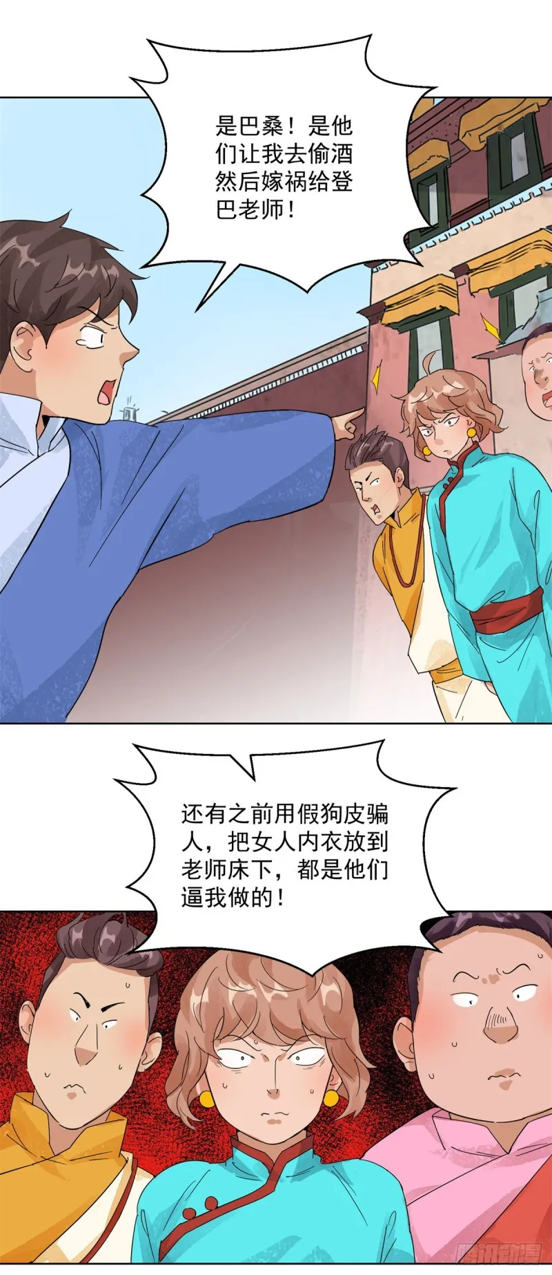 第104话 登巴老师（十七） 第10页